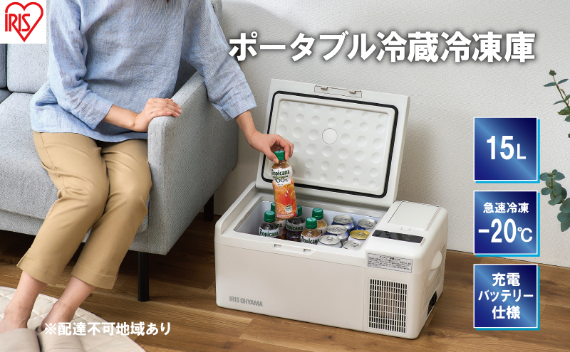 ポータブル冷蔵冷凍庫 15L 充電式 ポータブル冷蔵庫 IPD-B2A-W アイリスオーヤマ 家電 日本製 ポータブル 冷蔵庫 冷凍庫 小型冷蔵庫 小型冷凍庫 サブ冷蔵庫 サブ冷凍庫 サブ バッテリー内蔵 バッテリー付き 車載冷蔵庫 宮城 宮城県 大河原町