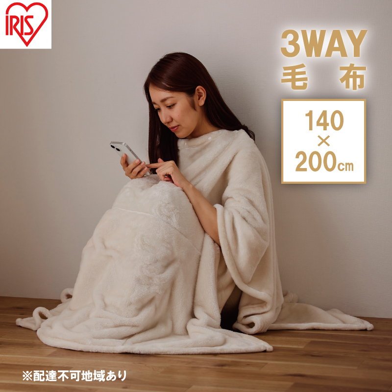毛布 3WAYマルチ毛布 M-3M アイボリー アイリスオーヤマ 着る毛布 毛布 ブランケット 掛け布団 3WAY マルチ毛布 ポンチョ クッション 吸湿発熱 暖かい あたたかい あったか 洗濯OK コンパクト収納 洗える