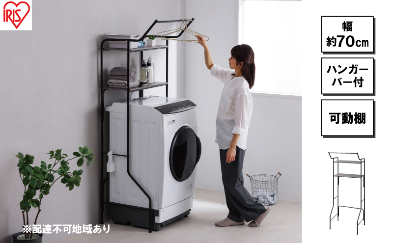 ランドリーラック スタイルランドリーラック ハンガーバー付き ブラック アイリスオーヤマ HSLR-695R縦型 おしゃれ ラック 洗濯機上収納 洗濯ラック 洗濯 洗面所 ランドリー ランドリー収納 可動棚 スリム 収納 インテリア
