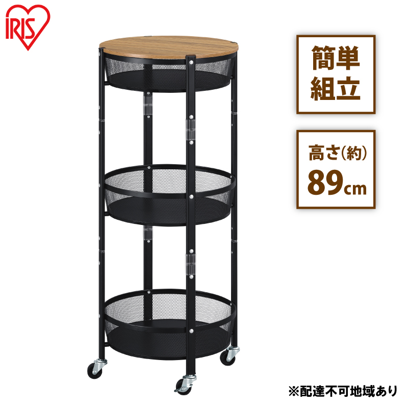 ワゴン マルチワゴン 丸型3段 MUW-R3 ブラック アイリスオーヤマ キャスター付き 天板 折りたたみ キッチンワゴン 3段 北欧 おしゃれ 丸型 台所 ラック リビング ランドリー ストッカー 収納 マルチワゴン 収納雑貨