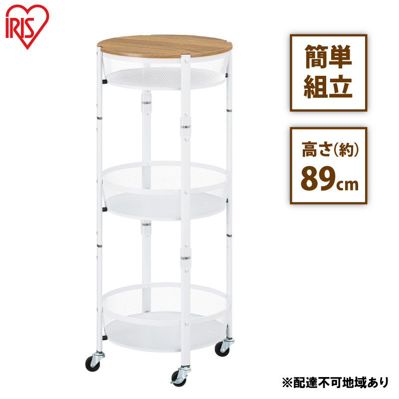 ワゴン マルチワゴン 丸型3段 MUW-R3 ホワイト アイリスオーヤマ キャスター付き 天板 折りたたみ キッチンワゴン 3段 北欧 おしゃれ 丸型 台所 ラック リビング ランドリー ストッカー 収納 マルチワゴン 収納雑貨