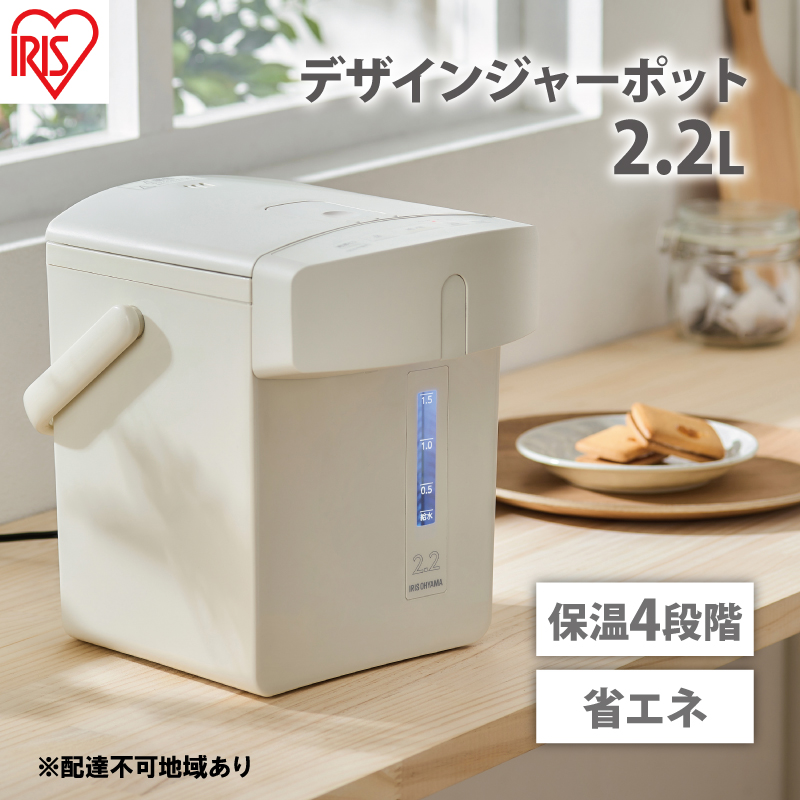 電気ポット ジャーポット 2.2L マイコン式IAHD-222-Cアイボリーアイリスオーヤマ ポット ジャーポット 2.2L マイコン式 アイボリー 保温 マイコン 省エネ 湯沸かし 給湯 お湯 熱湯 4段階保温 自動ロック スタイリッシュ 家電 キッチン家電