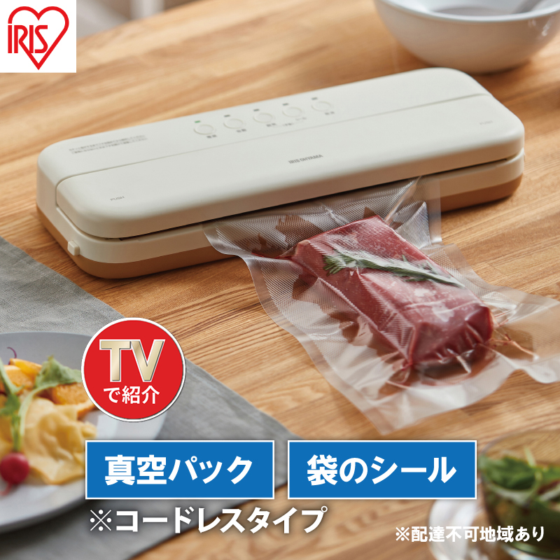 【テレビで紹介】真空パック機 コンパクト コードレス 家庭用 フードシーラー VPF-C50 アイボリー アイリスオーヤマ 真空パック機 真空パック器 フードシーラー 真空シーラー 真空 備蓄 米 保存 脱気 包装 梱包 酸化防止 冷凍 湯せん