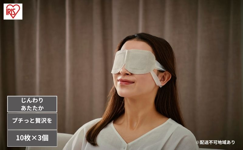 モイスクル じんわりホットアイマスク 無香料 アイマスク ホット 使い捨て MSM-M10【10枚×3】アイリスオーヤマ 目 温め 耳掛けタイプ 不織布 血流 血行 クマ moiscle