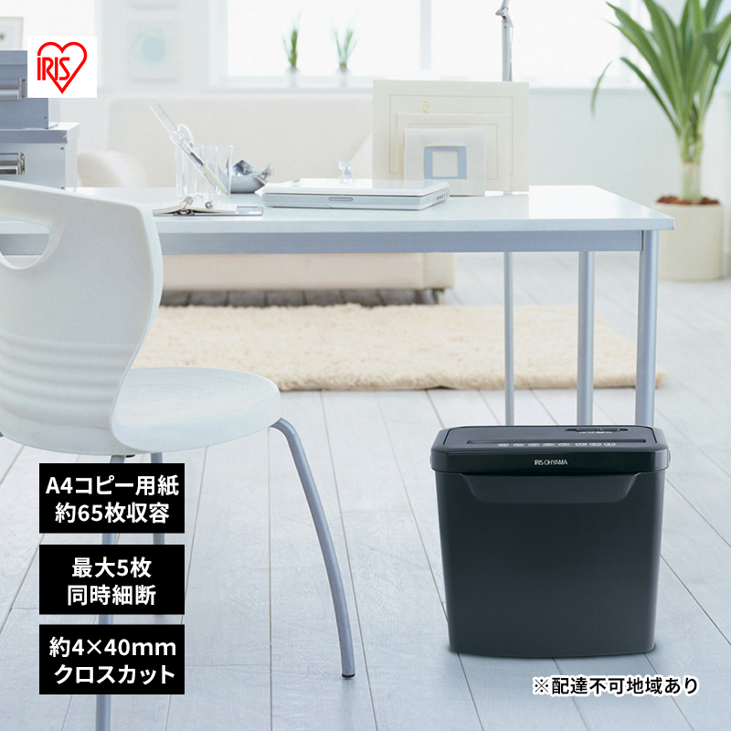 シュレッダー 家庭用 パーソナルシュレッダークロスカット 5枚細断 A4 電動  P5GCX2 アイリスオーヤマ コンパクト  小型 電動シュレッダー 家庭用シュレッダー ホッチキス 個人情報 裁断 オフィス用品 オフィス 事務用品