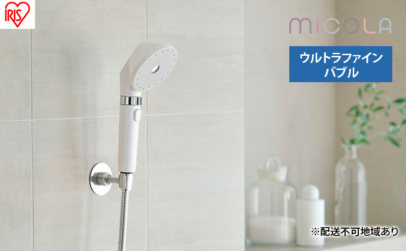 シャワーヘッド SH-M01-W シェルホワイト アイリスオーヤマ ウルトラファインバブル シャワー MiCOLA ミコラ MiCOLA ファインバブル 超微細泡 美肌ケア 洗顔 毛穴 洗浄 バブル シルキーバス 止水機能付き 新生活 アイリスオーヤマ