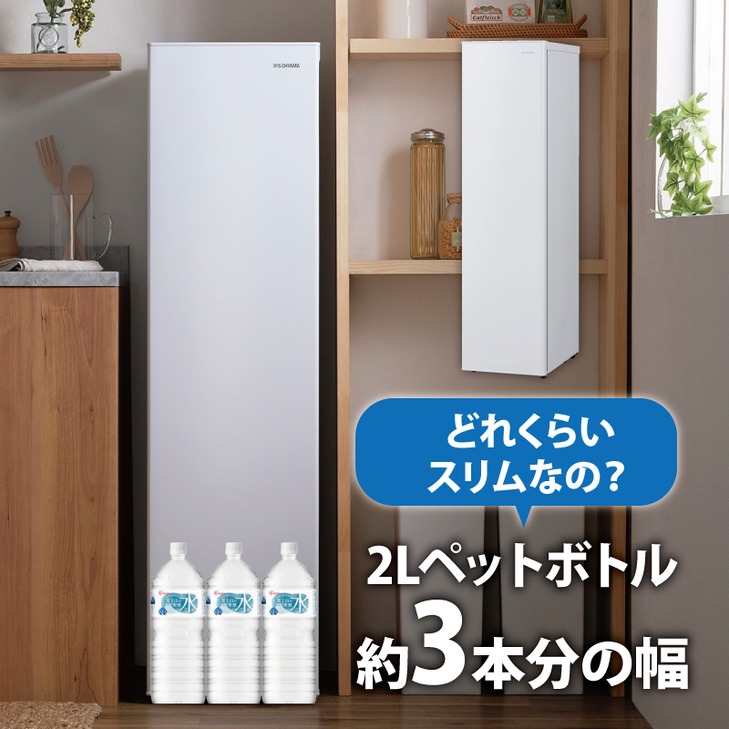 冷凍庫 スリム 120L TVCM放映 スキマックス 小型 家庭用 IUSN-S12A-W アイリスオーヤマ 家電 ファン式 スリム冷凍庫 スリム型 セカンド冷凍庫 セカンド 自動霜取り 霜取り 霜取り不要 急速冷凍 静音 前開き フリーザー ストッカー 宮城県 大河原町