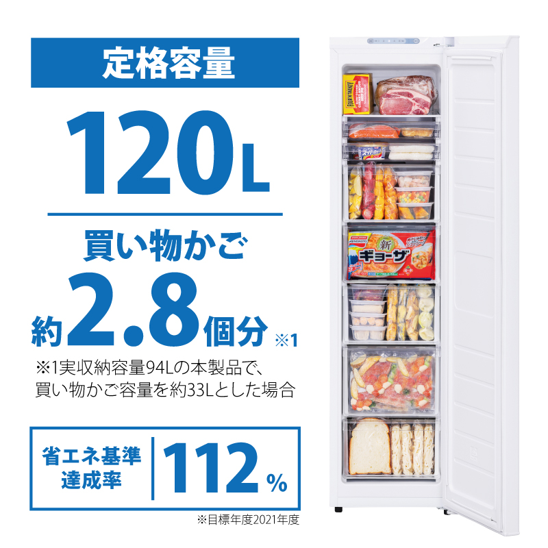 冷凍庫 スリム 120L TVCM放映 スキマックス 小型 家庭用 IUSN-S12A-W アイリスオーヤマ 家電 ファン式 スリム冷凍庫 スリム型 セカンド冷凍庫 セカンド 自動霜取り 霜取り 霜取り不要 急速冷凍 静音 前開き フリーザー ストッカー 宮城県 大河原町