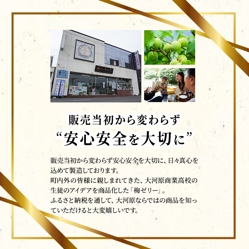 大河原の梅と清水のゼリー うめ果りり ４個入り お菓子 スイーツ 和スイーツ 梅の風味 梅ゼリー おやつ 食後 ひんやりスイーツ 涼 夏 さっぱり やさしい甘味 酸味 