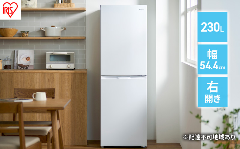 冷蔵庫 冷凍冷蔵庫 230L IRSN-23B-W ホワイト アイリスオーヤマ 一人暮らし スリム 2ドア 新生活 単身 静音 右開き ファン式 自動霜取り 霜取り不要 省スペース 幅スリム 大容量冷凍室 小型