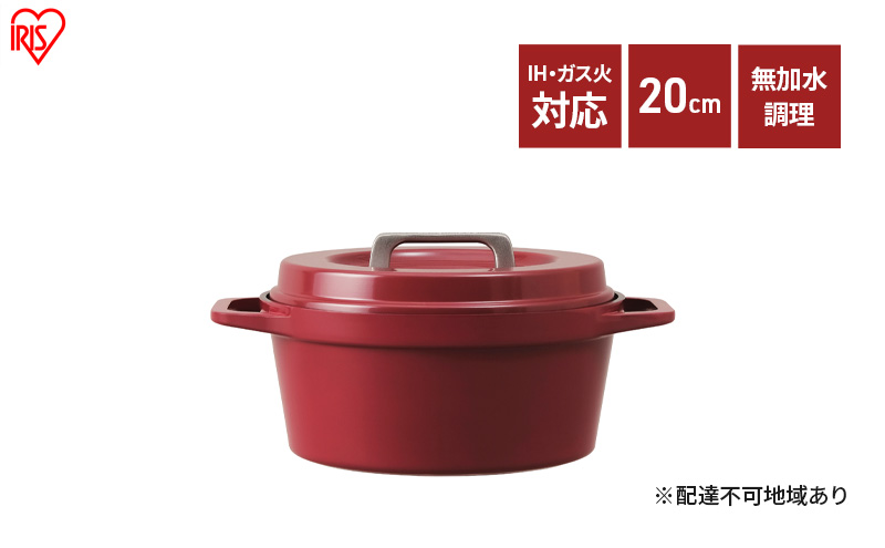 無加水鍋 COTOCO 20cm SMKSN-S20ビーツレッド アイリスオーヤマ