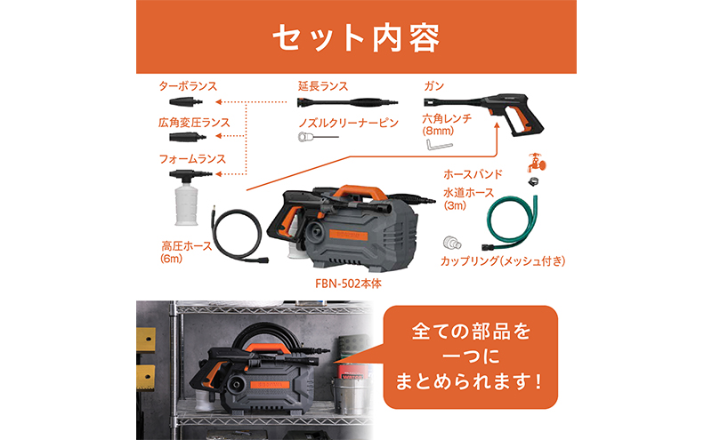 高圧洗浄機 オレンジ 小型 アイリスオーヤマ 家電 持ち運び できる 水圧洗浄機 洗浄機 洗車 洗浄 高圧 掃除 コンパクト ポータブル ウォータージェット 散水機 洗車機 外壁洗浄機 車 バイク タイヤ 玄関 ベランダ FBN-502-D アイリス 宮城 大河原町