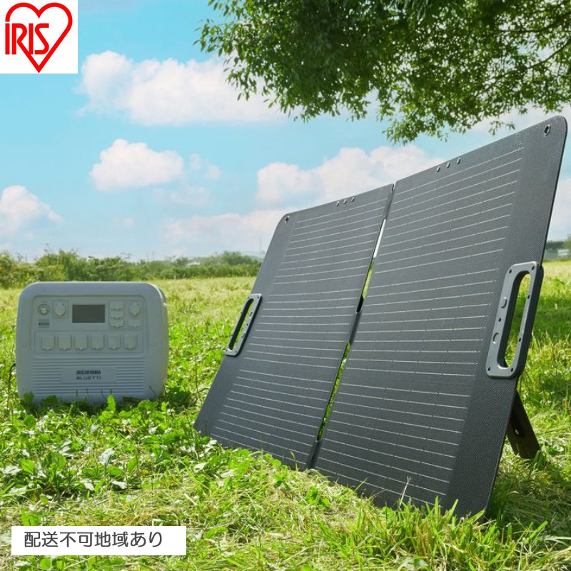 ポータブル電源用ソーラーパネル ISP-A100M-H グレー アイリスオーヤマ ソーラーパネル ソーラーチャージャー 100W ポータブル電源用 太陽光パネル ソーラー 充電器 太陽光発電 折り畳み 非常用電源 防災