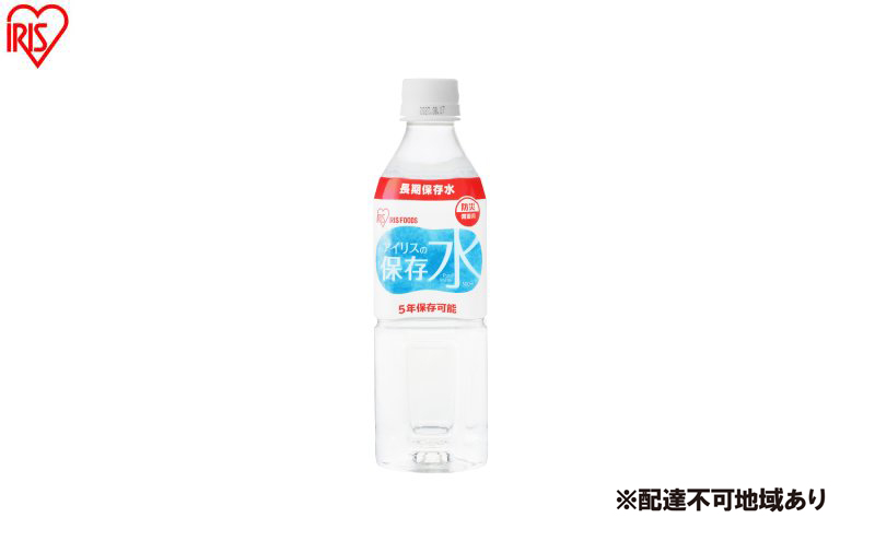 防災 アイリスの保存水 500ml×24本 保存水 5年 500ml 水 防災 備蓄水 軟水 長期保存 5年保存 国産 備蓄用 軟水 防災用品 水 地震 災害 飲料水 保存 ペットボトル ミネラルウォーター