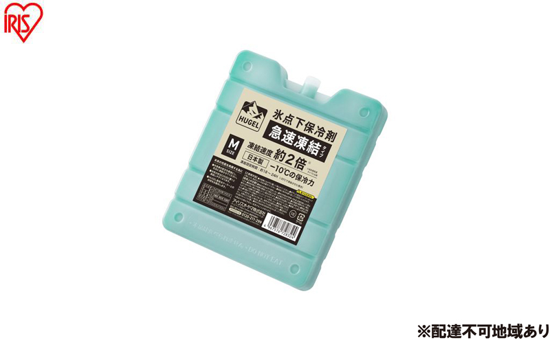 保冷剤 ＨＵＧＥＬ 氷点下保冷剤急速凍結タイプ Mサイズ 4個セット HHK-M 氷点下  アイリスオーヤマ 長時間 長持ち 保冷材 ハード 保冷パック 保冷 冷却 業務用 アウトドア キャンプ ヒューゲル 氷点下保冷剤 急速凍結