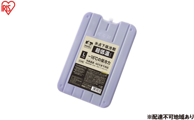 保冷剤 ＨＵＧＥＬ 氷点下保冷剤超低温タイプ Lサイズ 4個セット HHC-L 氷点下 HUGEL アイリスオーヤマ 長時間 長持ち 氷点下 保冷材 ハード 保冷パック クーラーボックス 保冷 冷却 業務用 アウトドア キャンプ 日本製 ヒューゲル 氷点下保冷剤