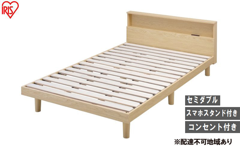 ベッド すのこベッドSD SNB-SD ナチュラル アイリスオーヤマ すのこ SD セミダブル ヘッドボード付き 2口コンセント 宮付き 宮棚付き ベッドフレーム 通気性 新生活