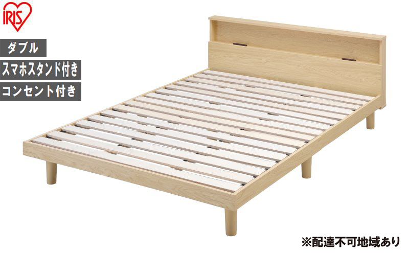 ベッド すのこベッドD SNB-D ナチュラル アイリスオーヤマ すのこ D ダブル ヘッドボード付き 2口コンセント 宮付き 宮棚付き ベッドフレーム 通気性 新生活