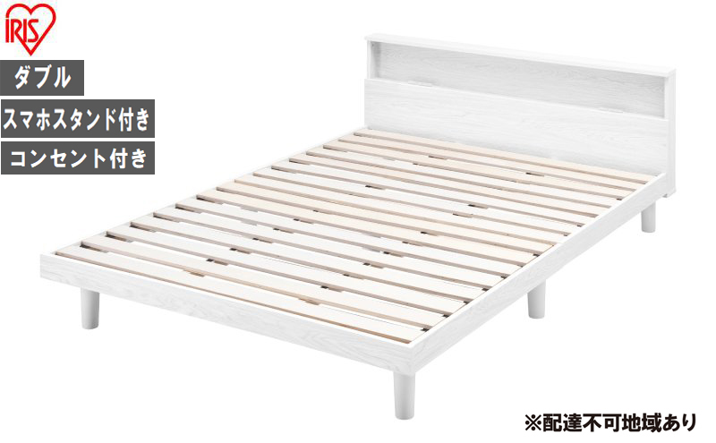 ベッド すのこベッドD SNB-D ホワイト アイリスオーヤマ すのこ D ダブル ヘッドボード付き 2口コンセント 宮付き 宮棚付き ベッドフレーム 通気性 新生活
