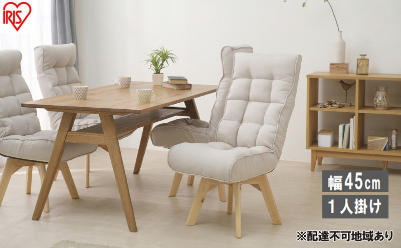 イス 回転ファブリックチェア FACN-K アイボリー 椅子 回転チェア おしゃれ 回転 ダイニング リクライニング 北欧 一人掛け チェア 肘なしタイプ 肘なし ダイニングチェア リクライニングチェア ファブリックチェア アイリスオーヤマ 新生活