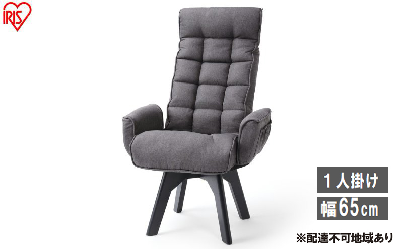 イス 回転ファブリックチェア ハイバック FACN-KHB アッシュ 椅子 回転チェア おしゃれ 回転 ダイニング リクライニング 北欧 一人掛け チェア 肘ありタイプ 肘あり ダイニングチェア リクライニングチェア ファブリックチェア アイリスオーヤマ