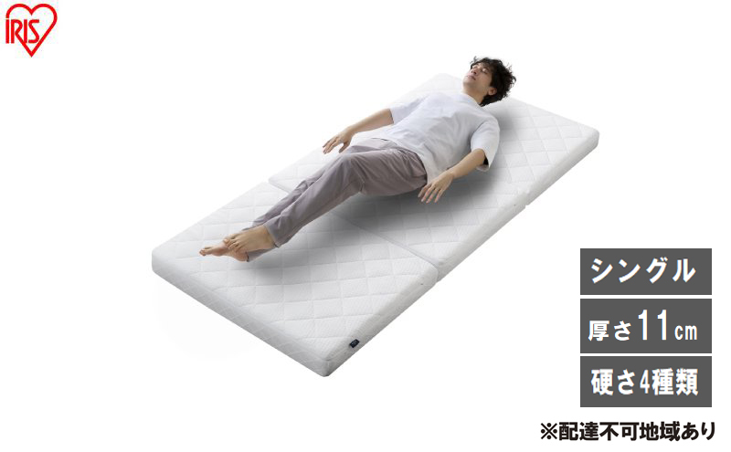 マットレス エアリーマットレス カスタムエアリー CM11A-S ホワイト 三つ折り シングル 折りたたみ アイリスオーヤマ 11cm 高反発 かたさ 組み替え コンパクト 丸洗い 体圧分散 エアリー Airy 一人暮らし 新生活