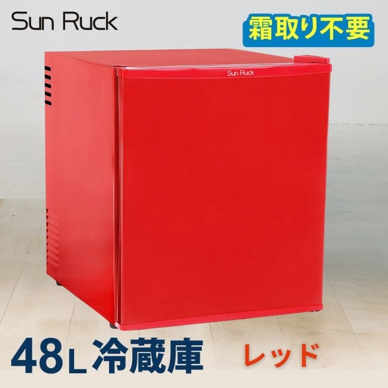 1ドア冷蔵庫 右開き 冷蔵庫 小型 霜取り不要 静音 48L 一人暮らし 低振動 ペルチェ式 省エネ  小型冷蔵庫 サブ冷蔵庫 ミニ冷蔵庫 セカンド冷蔵庫 コンパクト おしゃれ 新生活 ひとり暮らし SunRuck SR-R4805W レッド