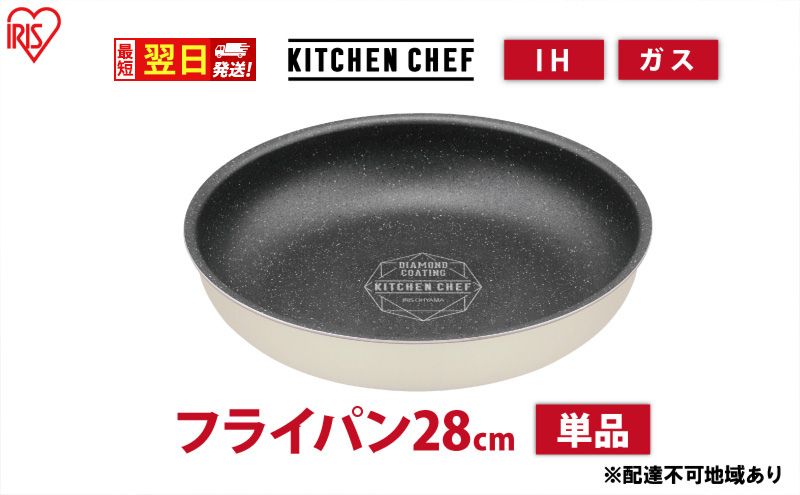 【最短翌日配送】フライパン ih対応 ダイヤモンドコートパン IHフライパン28cm DCI-T28F アイボリー アイリスオーヤマ