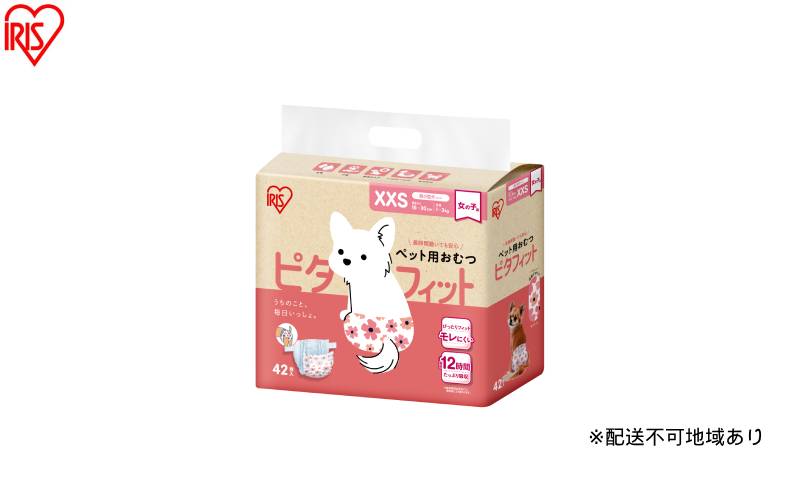 【42枚入り×6袋】ペット用おむつ ピタフィット XXS 42枚入 女の子用 NPD-XXS42 ペット 女の子 おむつ オムツ ペットオムツ 長時間 薄型 幅広テープ お知らせライン かわいい