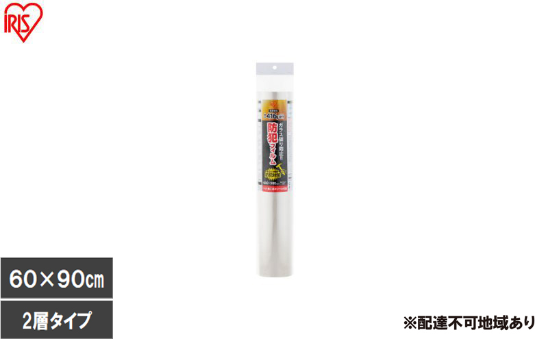 防犯フィルム 厚み416μm 600×900mm BF-6090-2-C 防犯フィルム 窓 防犯 窓ガラス 防犯ガラスフィルム ヘラ付 シール付 防犯シート トイレ お風呂 ベランダ 飛散防止フィルム 地震 台風 防犯対策 アイリスオーヤマ