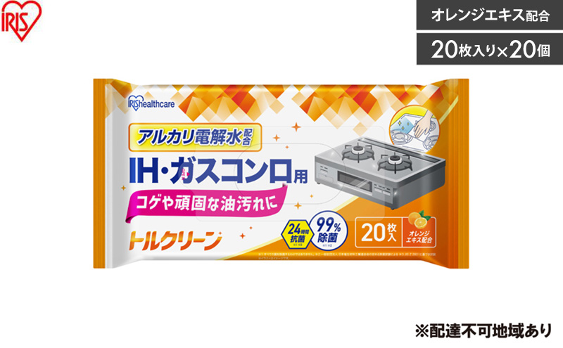 【20枚入り×20個】トルクリーン キッチンクリーナー IH・ガスコンロ用 20枚入 T-KI20 掃除シート キッチン IH ガスコンロ 台所 20枚入 除菌 抗菌 衛生 アルカリ電解水 洗剤不要 IH ガスコンロ 油汚れ 除菌シート アイリスオーヤマ
