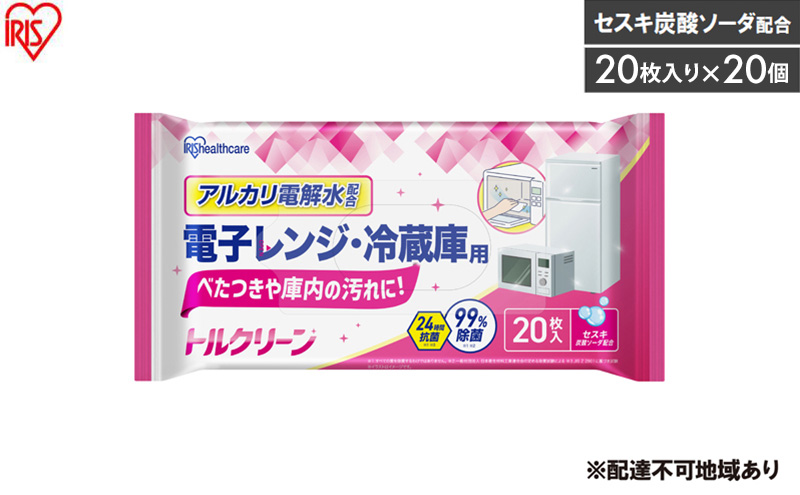 【20枚入り×20個】トルクリーン キッチンクリーナー 電子レンジ・冷蔵庫用 20枚入 T-KR20 掃除シート キッチン レンジ 台所 20枚入 除菌 抗菌 衛生 アルカリ電解水 洗剤不要 油汚れ 除菌シート アイリスオーヤマ