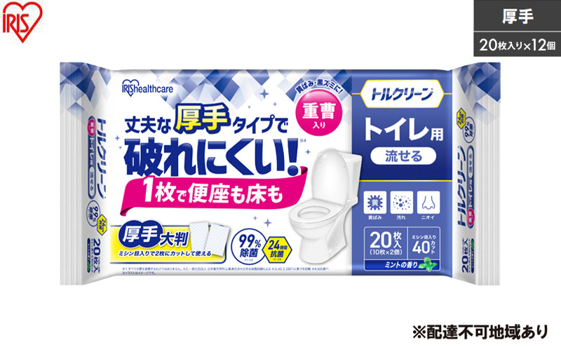 【20枚入り×12個】トルクリーン トイレクリーナー厚手 T-TA20 20枚入り（10枚×2個） トイレ掃除シート 20枚 除菌 抗菌 丈夫 重曹 黄ばみ 汚れ 凹凸エンボス トイレクリーナーシート 使い捨て 流せる 掃除シート アイリスオーヤマ