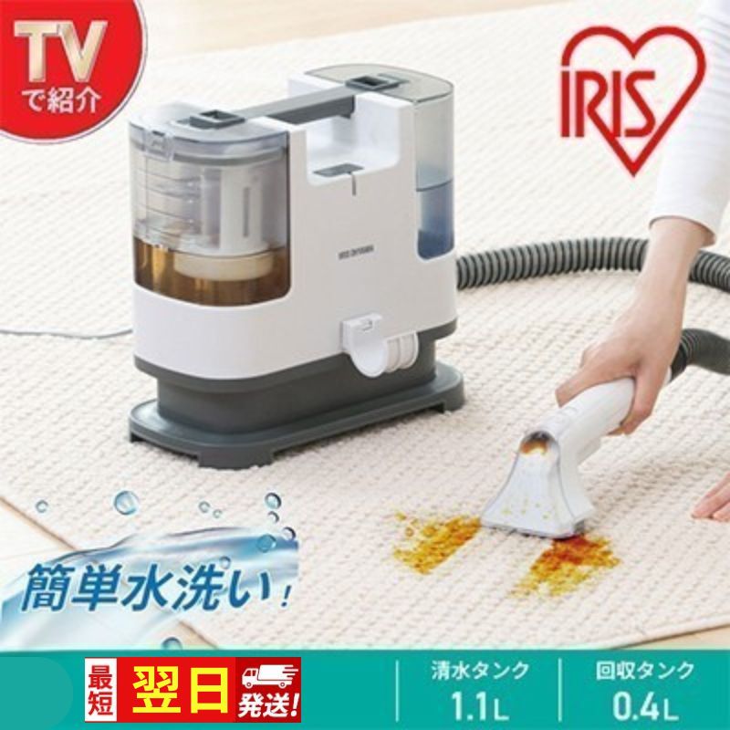 【最短翌日配送】リンサークリーナー RNS-P10-W アイリスオーヤマ 家電