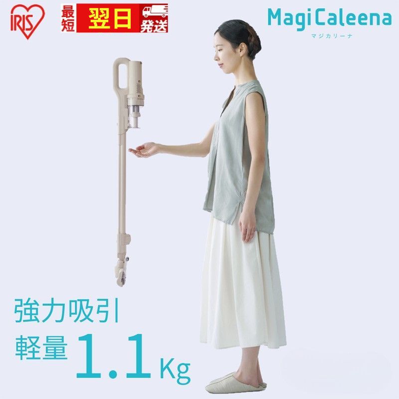 【最短翌日配送】掃除機 スティッククリーナー MagiCaleena コードレス SCD-123P-HC グレージュ アイリスオーヤマ