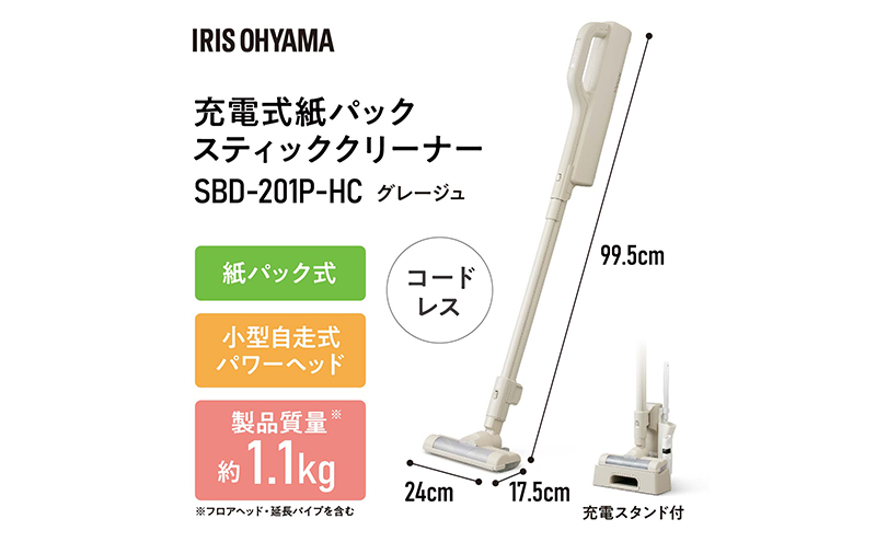 【最短翌日配送】掃除機 テレビで紹介 スティッククリーナー MagiCaleena コードレス 紙パック SBD-201P-HC アイリスオーヤマ