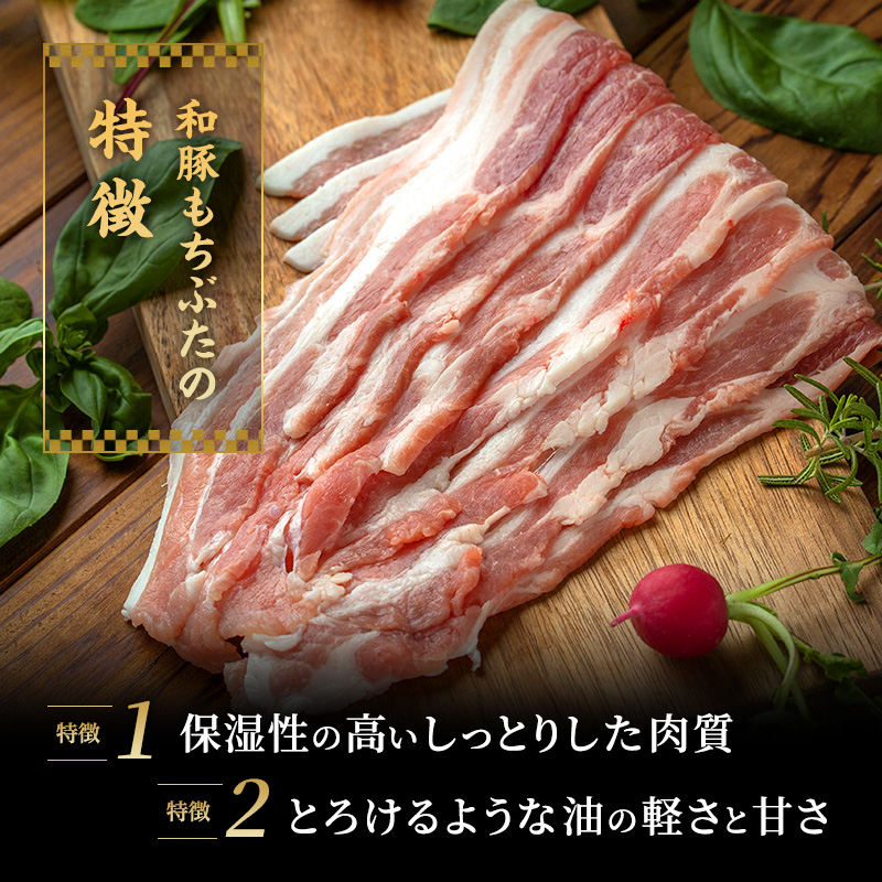 和豚もちぶた 焼肉用 800g×3部位 豚バラ 肩ロース モモ