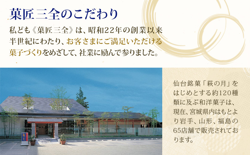 伊達絵巻 21個入 菓匠三全 仙台 銘菓 バウムクーヘン お菓子 おやつ 銘菓 ご褒美 ギフト プレゼント 贈り物 東北みやげ 和菓子