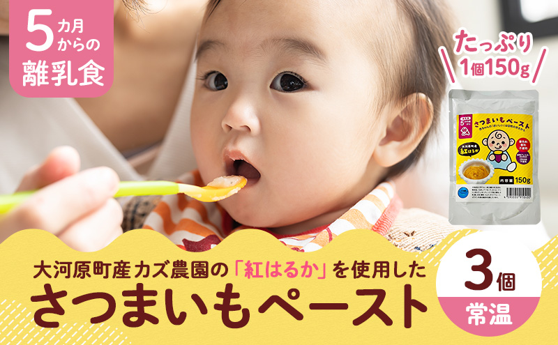 大河原産 紅はるかペースト（離乳食）３個