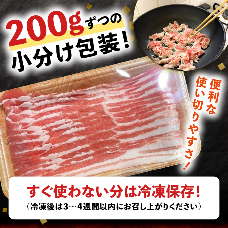毎月上旬お届け【定期便3回】和豚 もちぶた 豚ばら スライス 200g×10 (2kg) 豚肉