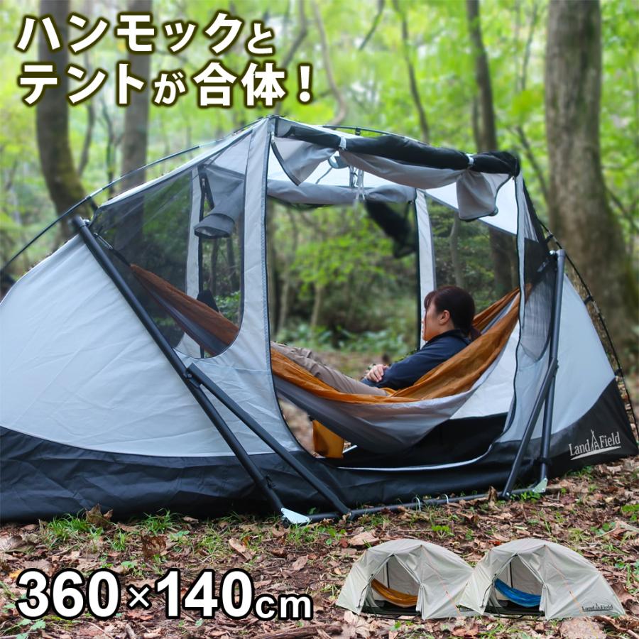 Land Field ハンモックとテントが一体化 スマートハンテック LF-SHT010 オレンジ