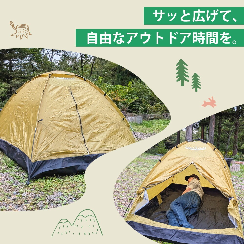 Land Fieldファミリーテント 1～3人用 防水 UVカット W200×D140×H110cm LF-ST020 テント アウトドア キャンプ キャンプ用品 レジャー