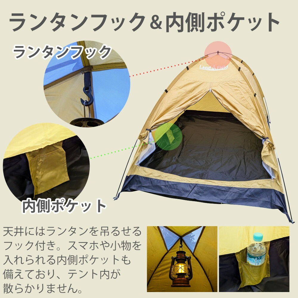 Land Fieldファミリーテント 1～3人用 防水 UVカット W200×D140×H110cm LF-ST020 テント アウトドア キャンプ キャンプ用品 レジャー