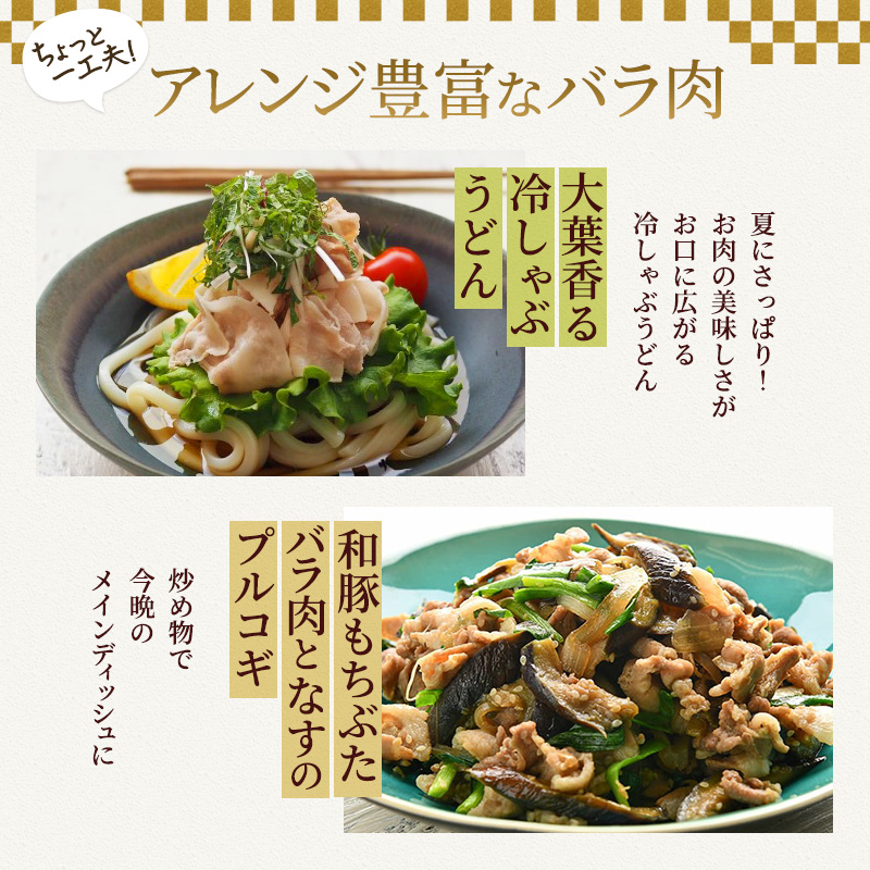 【定期便 3回】和豚 もちぶた 豚ばら スライス 200g×6 (1.2kg) 豚肉 ポーク 肉 豚 国産 宮城県産 小分け バラ肉 スライスカット 豚バラ肉 豚バラスライス大容量 ストック