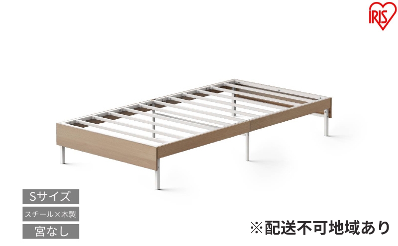 ウッドスチールベッド シングル SBW01ーS ホワイト/ナチュラル ベッド ベッドフレーム シングル 収納 通気性 湿気対策 スチールベッド 組立簡単 かわいい おしゃれ 北欧 一人暮らし ベット アイリスオーヤマ 新生活