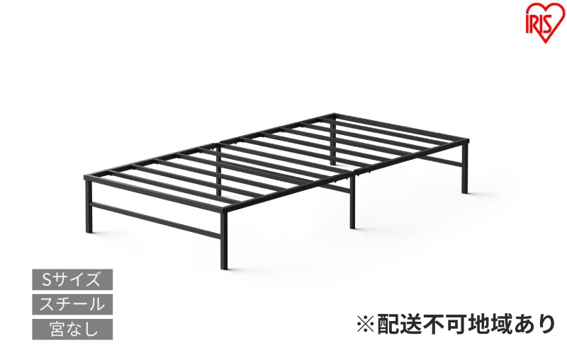 スチールベッド シングル SB01ーS ブラック ベッド シングル 頑丈 高耐荷重 通気性 湿気対策 軽量 スチールベッド フレーム ベッドフレーム のみ 組立簡単 一人暮らし 二人暮らし ベッド下収納  引越 ベット アイリスオーヤマ 新生活