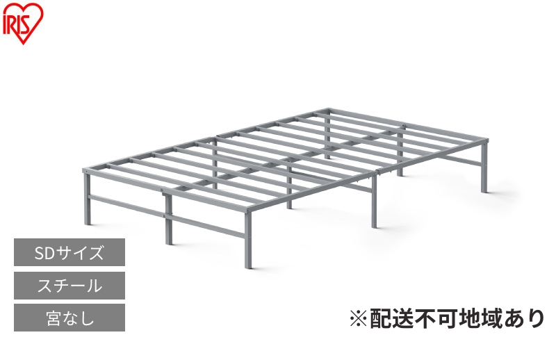 スチールベッド セミダブル SB01ーSD グレー ベッド セミダブル 頑丈 高耐荷重 通気性 湿気対策 軽量 スチールベッド フレーム ベッドフレーム のみ 組立簡単 一人暮らし 二人暮らし ベッド下収納  引越 ベット アイリスオーヤマ 新生活
