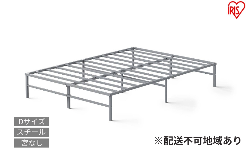 スチールベッド ダブル SB01ーD グレー ベッド ダブル 頑丈 高耐荷重 通気性 湿気対策 軽量 スチールベッド フレーム ベッドフレーム のみ 組立簡単 一人暮らし 二人暮らし ベッド下収納 パイプベッド 引越 ベット アイリスオーヤマ 新生活