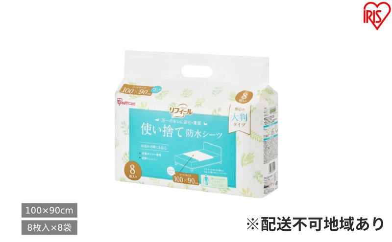 【8枚入り×8袋】使い捨て防水シーツ大判タイプ ショートサイズ  TS-S8×8 防水シーツ 介護 使い捨て 大判 おねしょシーツ ベビー 大人用 吸水シート 失禁 介護用シーツ 介護用品 快適 吸収 旅行 布団 尿漏れ 抗菌 アイリスオーヤマ