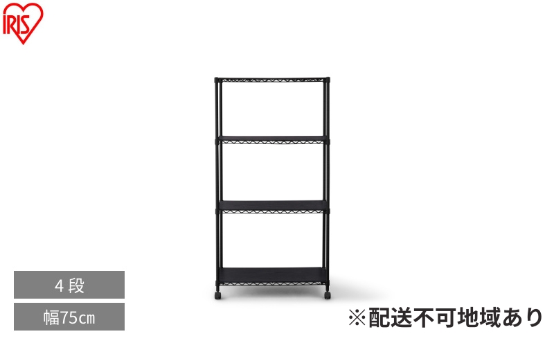 カラーメタルラック ウッドボード付き CMM-75144B ブラック スチールラック メタルラック カラー ウッドボード付き 収納 キッチン リビング おしゃれ アイリスオーヤマ